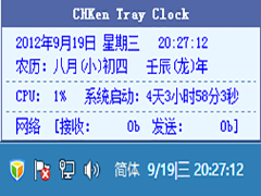 Win8如何使用CHKen Tray Clock工具强化时间功能