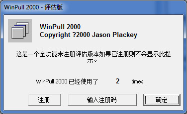  WinPull 2000(˽) V1.0 ɫ