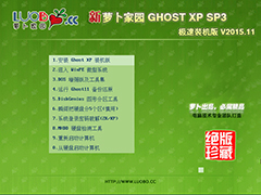 ܲ԰ GHOST XP SP3 װ V2015.11