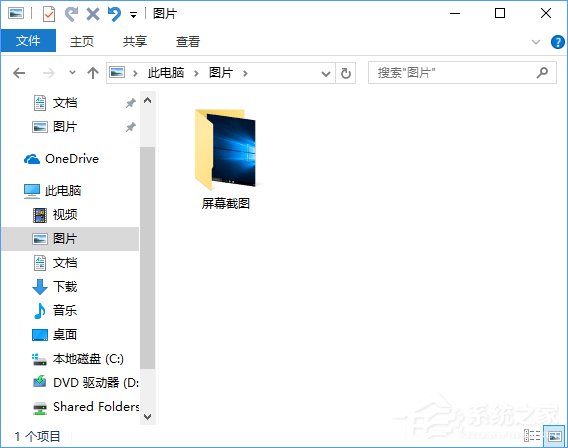 Windows10截屏后的图片在哪里？