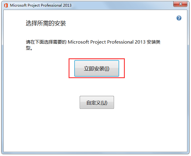 Office Project Professional 2013 中文版