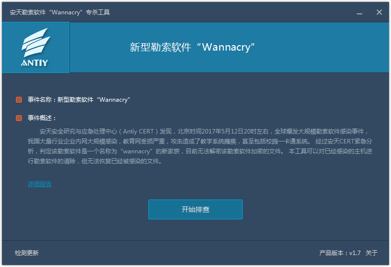 (WannaCry)רɱ V1.7 ɫ