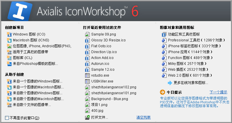 Axialis IconWorkshop(ͼ) V6.8.1.0 ɫر