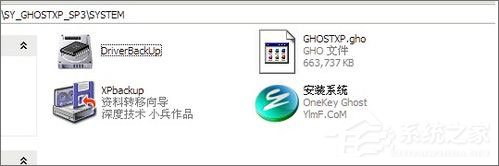 硬盘安装GHOST XP系统教程【图文教程】