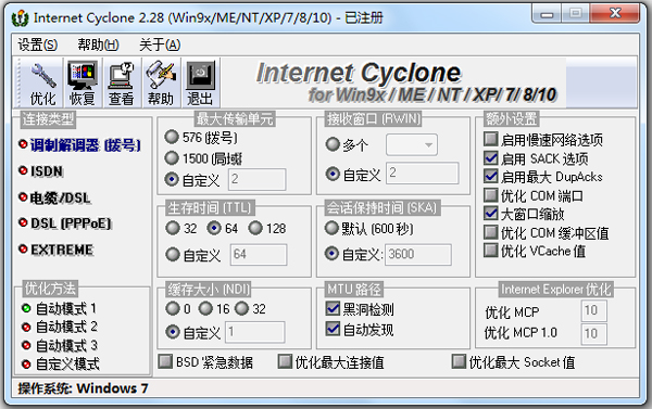Internet Cyclone(网络优化工具) V2.28 破解特别版