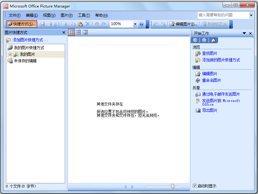 Microsoft Office Picture Manager(ͼ