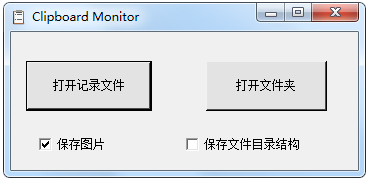 Clipboard Monitor() V1.1 ɫ