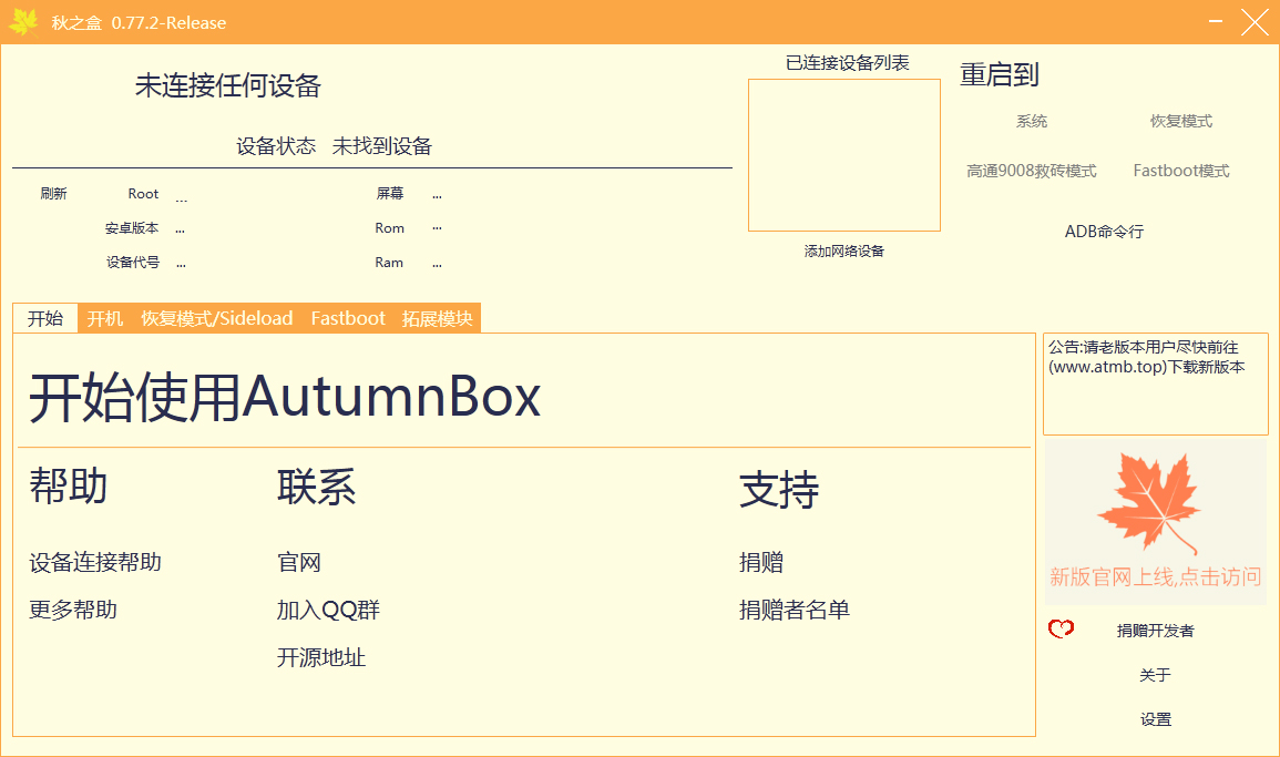 ֮(AutumnBox) V0.77.2 ɫ