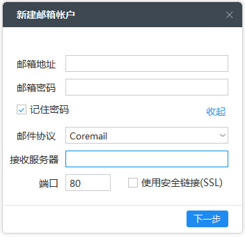 Coremail V2.11.3.296