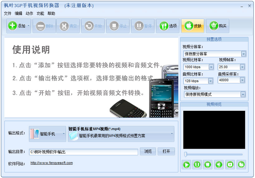 3gp手机视频转换器下载_枫叶3GP手机视频转换器官方下载14.6.5.0