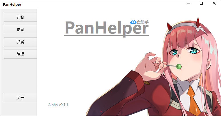 PanHelper() V0.1.1