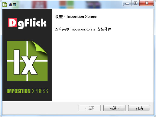 DgFlick Imposition Xpress(ͼӡ) V2.0