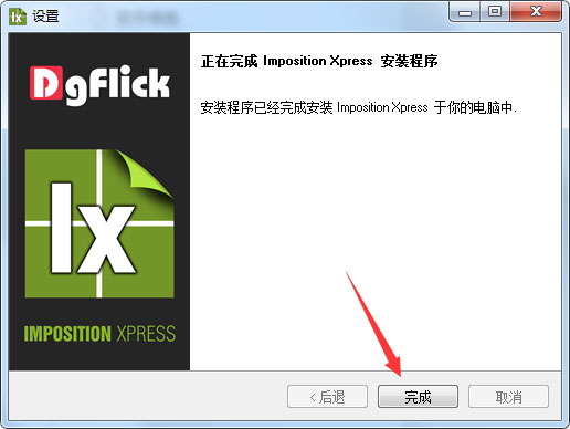 DgFlick Imposition Xpress(ͼӡ) V2.0