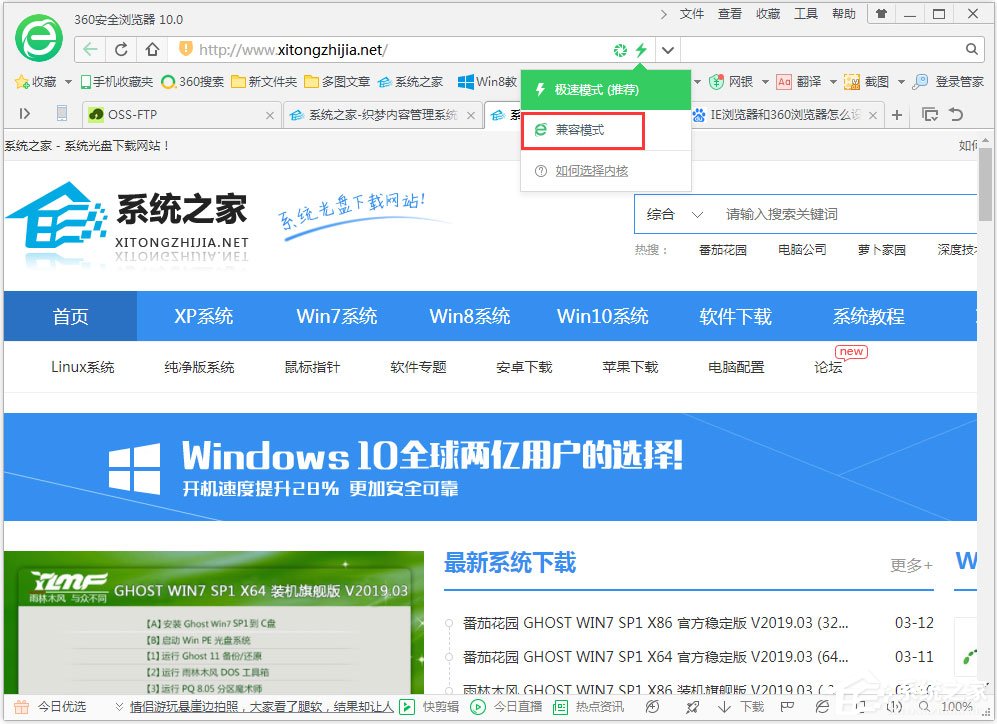 Win7系统设置浏览器为兼容模式