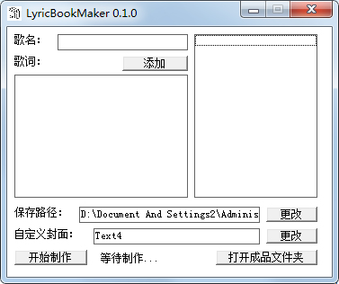 LyricBookMaker(ʱ༭) V0.1.0 ɫѰ