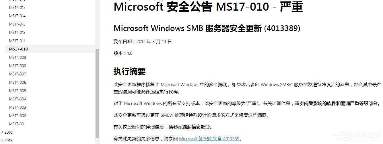 Win7系统怎么安装补丁MS17-010？