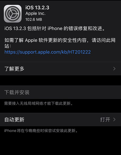 ƻ賿iOS 13.2.3