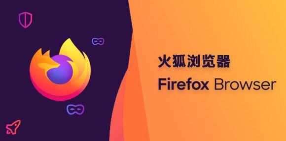 Mozilla Firefox（火狐浏览器） V33.0 官方中文安装版