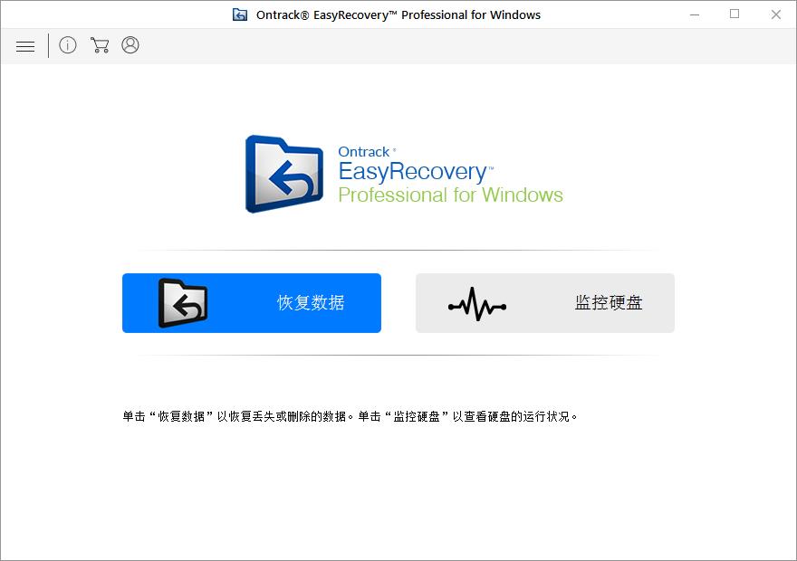 Ontrack EasyRecovery Professional下载_Ontrack EasyRecovery Professional中文专业版13.0