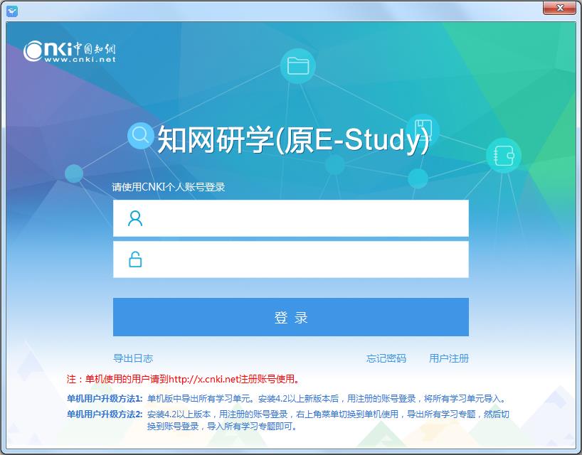 知网研学下载_知网研学官方版4.2.2