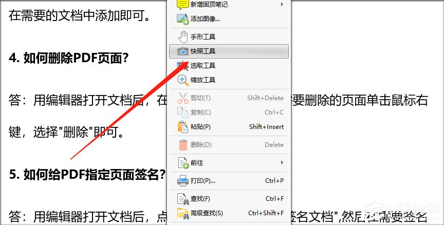 闪电PDF编辑器怎么用？闪电PDF编辑器快照功能使用方法