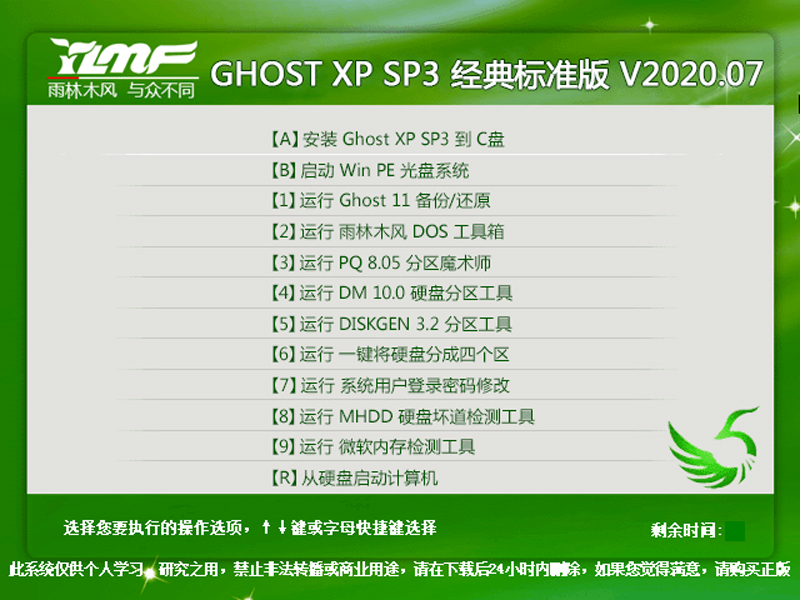ľ GHOST XP SP3 ׼ V2020.07