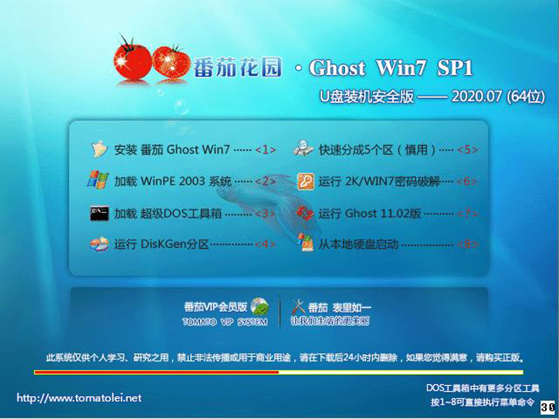 ѻ԰ GHOST WIN7 SP1 X64 Uװȫ V2020.07 (64λ)