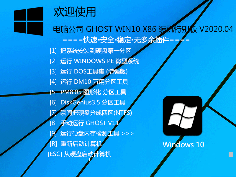 Թ˾ GHOST WIN10 X86 װر V2020.04 (32λ)