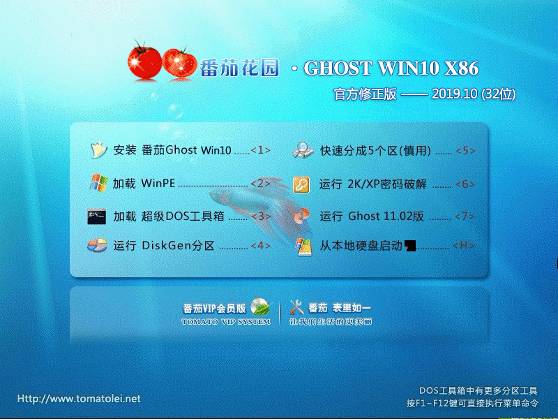 ѻ԰ GHOST WIN10 X86 ٷ V2019.10 (32λ)