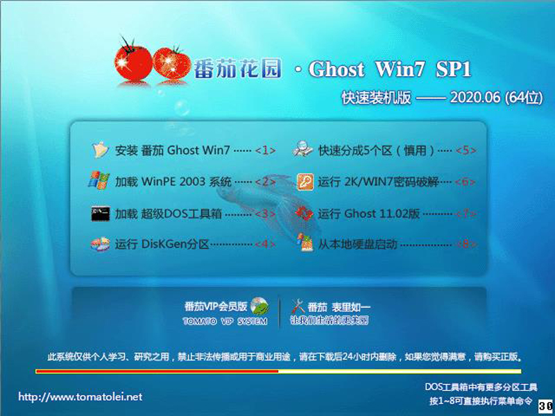 ѻ԰ GHOST WIN7 SP1 X64 װ V2020.06