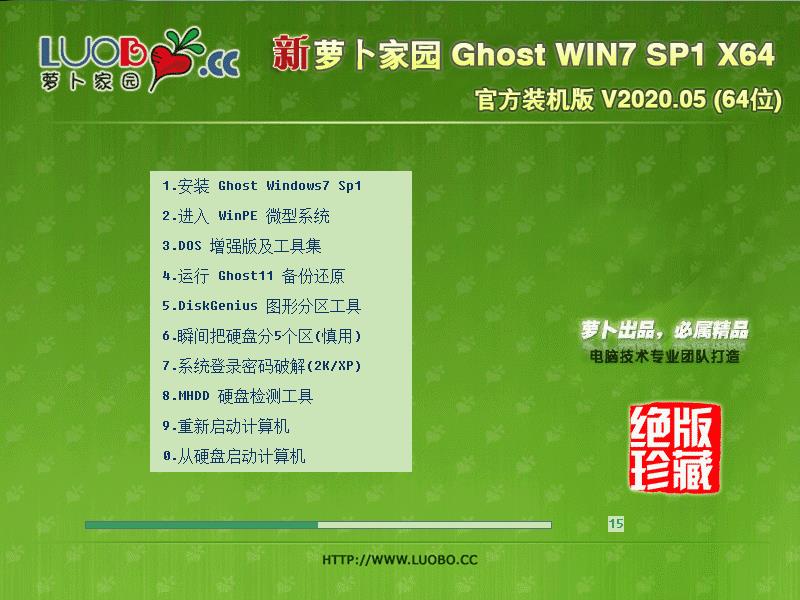 ܲ԰ GHOST WIN7 SP1 X64 ٷװ V2020.05