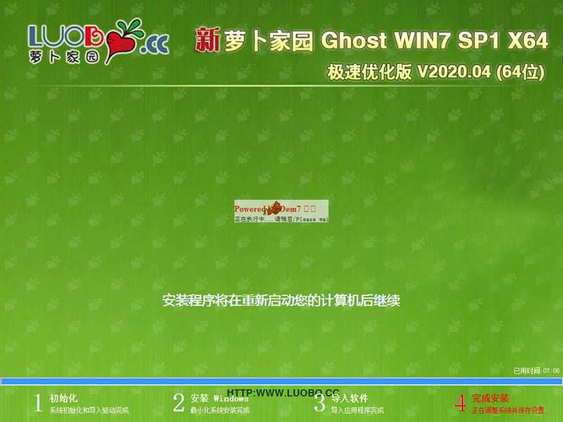 ܲ԰ GHOST WIN7 SP1 X64 Ż V2020.04