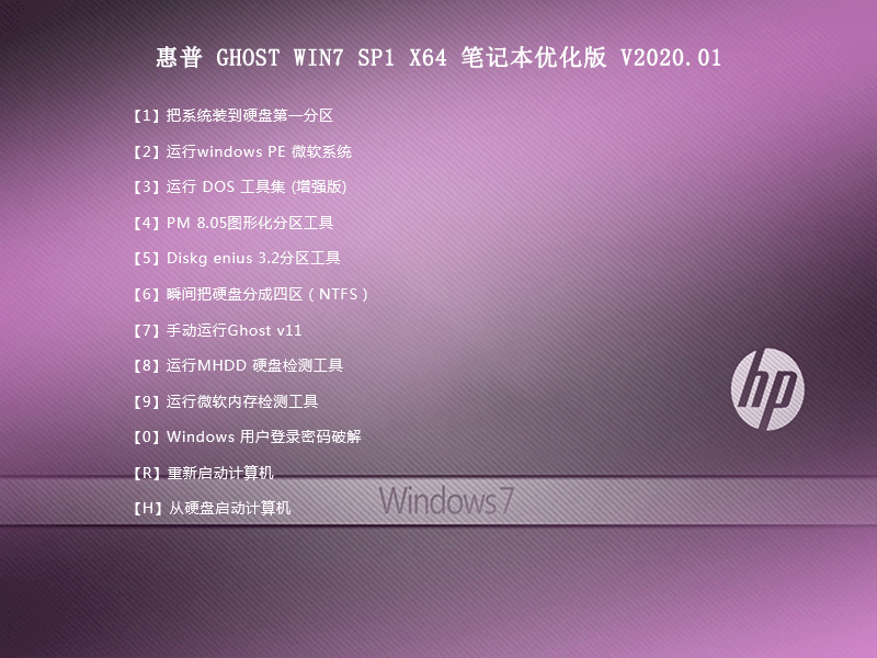  GHOST WIN7 SP1 X64 ʼǱŻ V2020.01