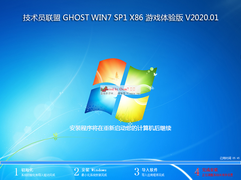 Ա GHOST WIN7 SP1 X86 Ϸ V2020.01 (32λ)