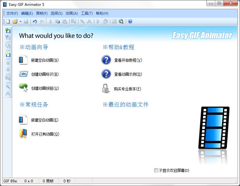 最新Easy GIF Animator免费官方下载 - 系统之家