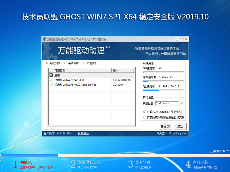 Ա GHOST WIN7 SP1 X64 ȶȫ V2019.10