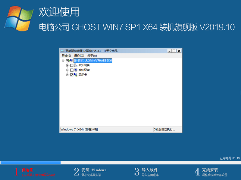Թ˾ GHOST WIN7 SP1 X64 װ콢 V2019.10