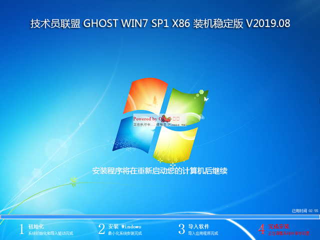 Ա GHOST WIN7 SP1 X86 װȶ V2019.08 (32λ)