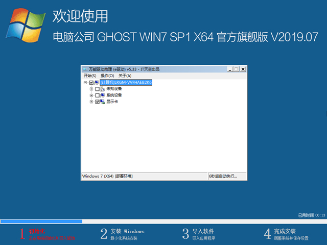 Թ˾ GHOST WIN7 SP1 X64 ٷ콢 V2019.07