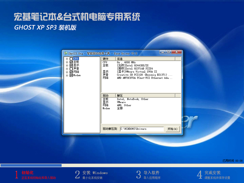 Acer 宏碁 GHOST XP SP3 笔记本稳定安装版 V2020.09