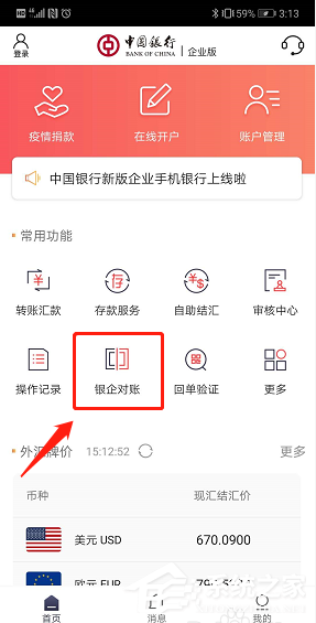 中国银行app网上对账小技巧