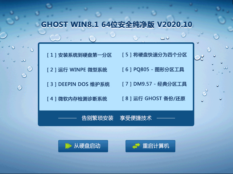 GHOST WIN8.1 64λȫ V2020.10