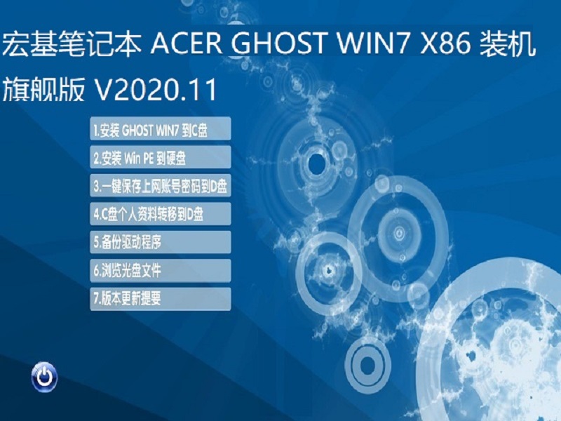 ʼǱ GHOST WIN7 X86 װ콢 V2020.11
