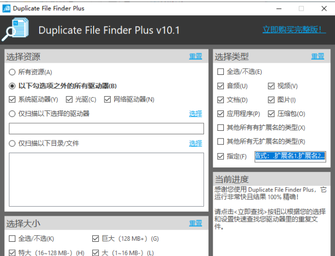 TriSun Duplicate File Finder Plus