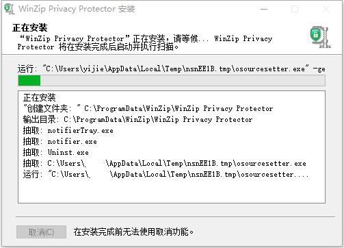 WinZip Privacy Protector 4