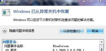 全球新资讯：Win7电脑蓝屏出现错误代码为BlueScreen解决办法 