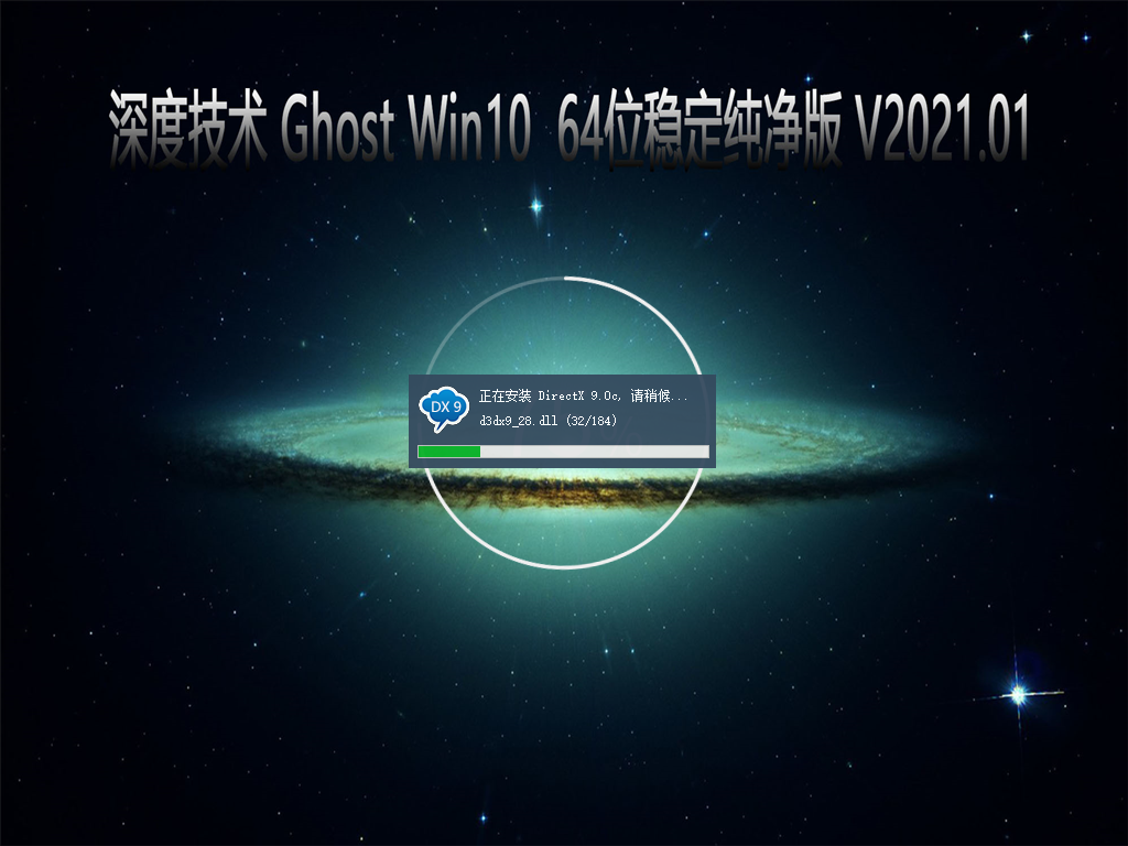 ȼ GHOST Windows10 64λϵͳȶ V2021.01