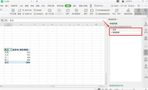 Excel中同姓名人的数据怎么计算总和
