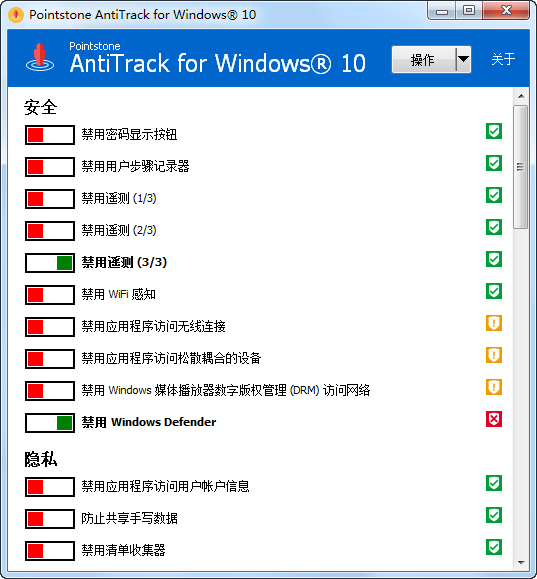 AntiTrack for Windows 10