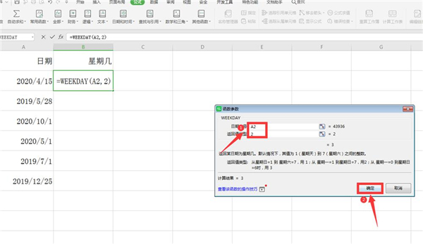 Excel中怎么快速计算某个日期是星期几